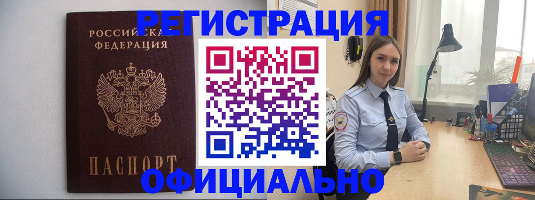 прописка штамп в Красном Сулине