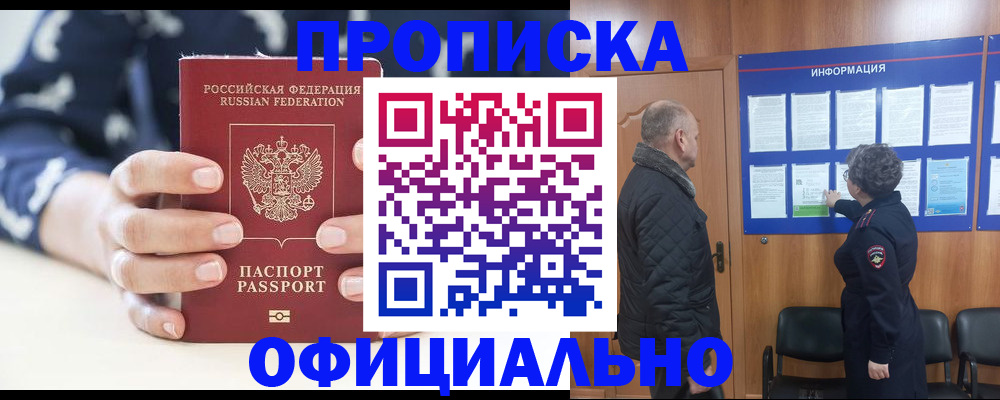 купить прописку в Красном Сулине